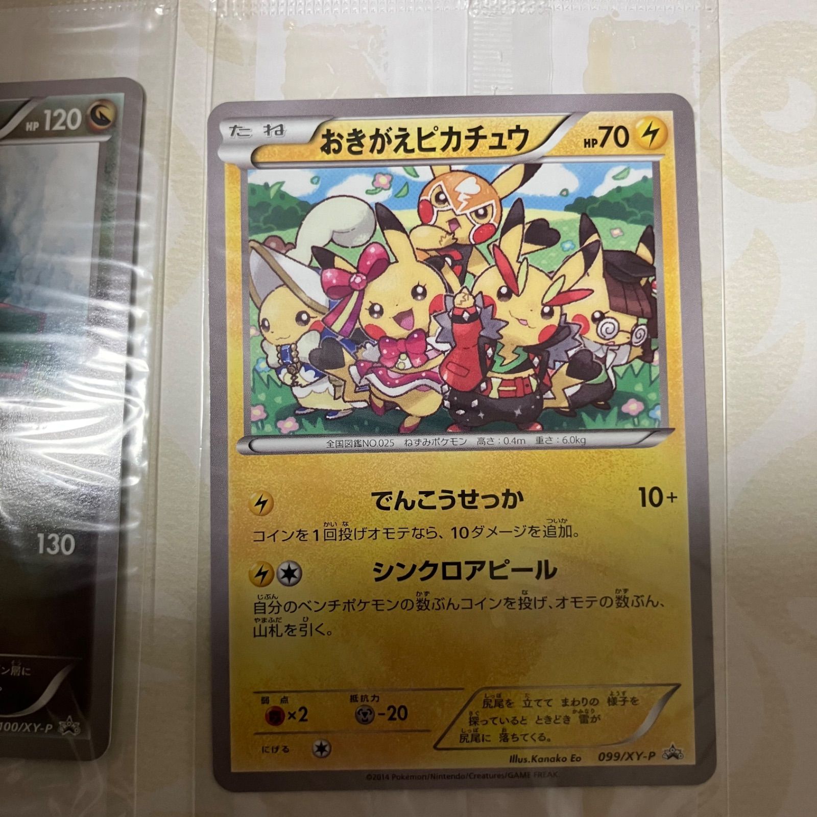 おきがえピカチュウ　レックウザ　未開封　プロモ 超希少】ポケモンカードゲーム イラストコレクション 帯付 おきがえ