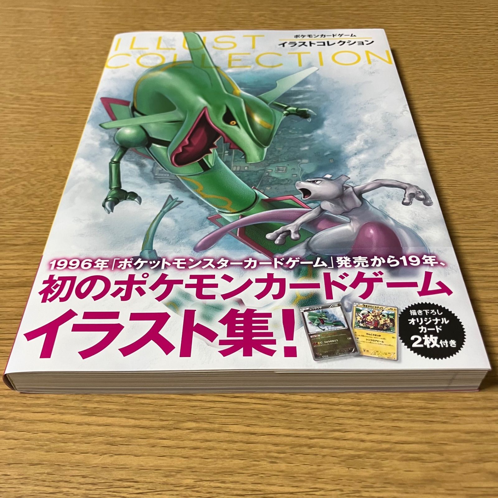 ポケモンカードゲーム イラストコレクション おきがえピカチュウ
