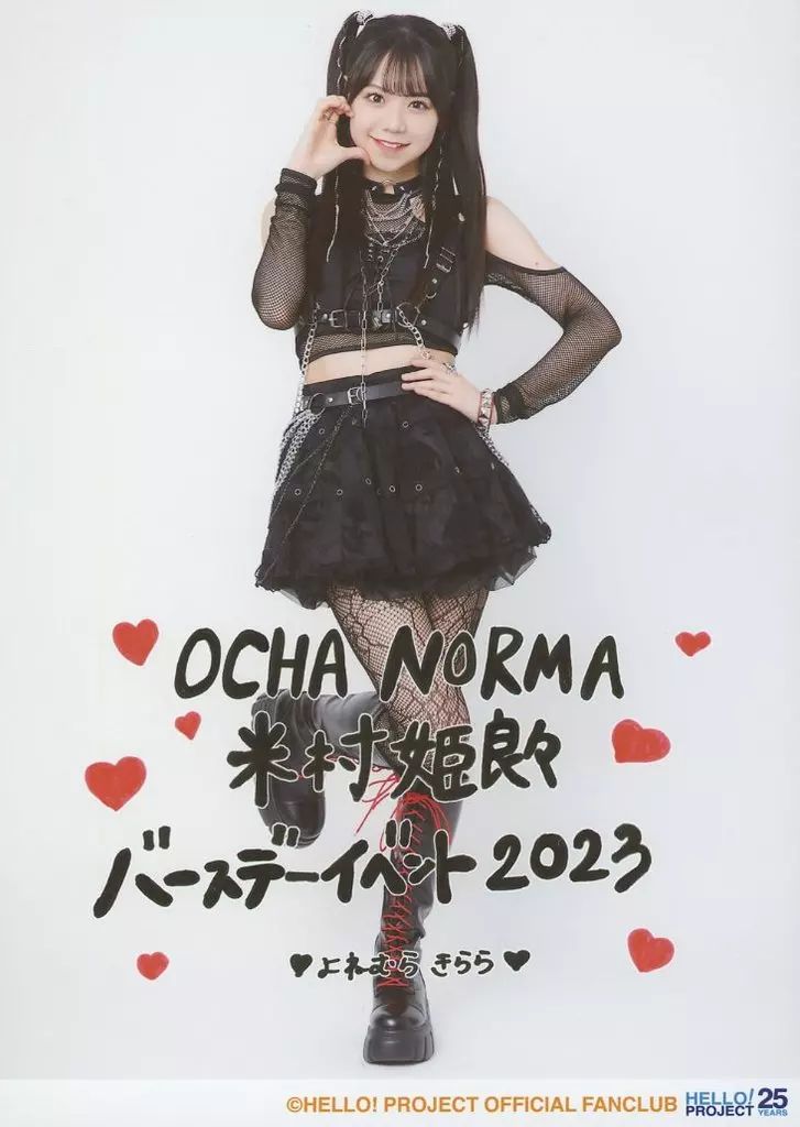 中古】生写真(ハロプロ) OCHA NORMA/米村姫良々/印刷メッセージ入り
