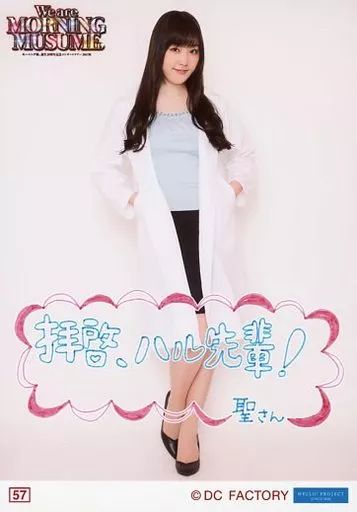 7977 モーニング娘。 譜久村聖 生写真 50枚セット 中古】生写真(ハロプロ) 57：モーニング娘。'17/譜久村聖/モーニング娘