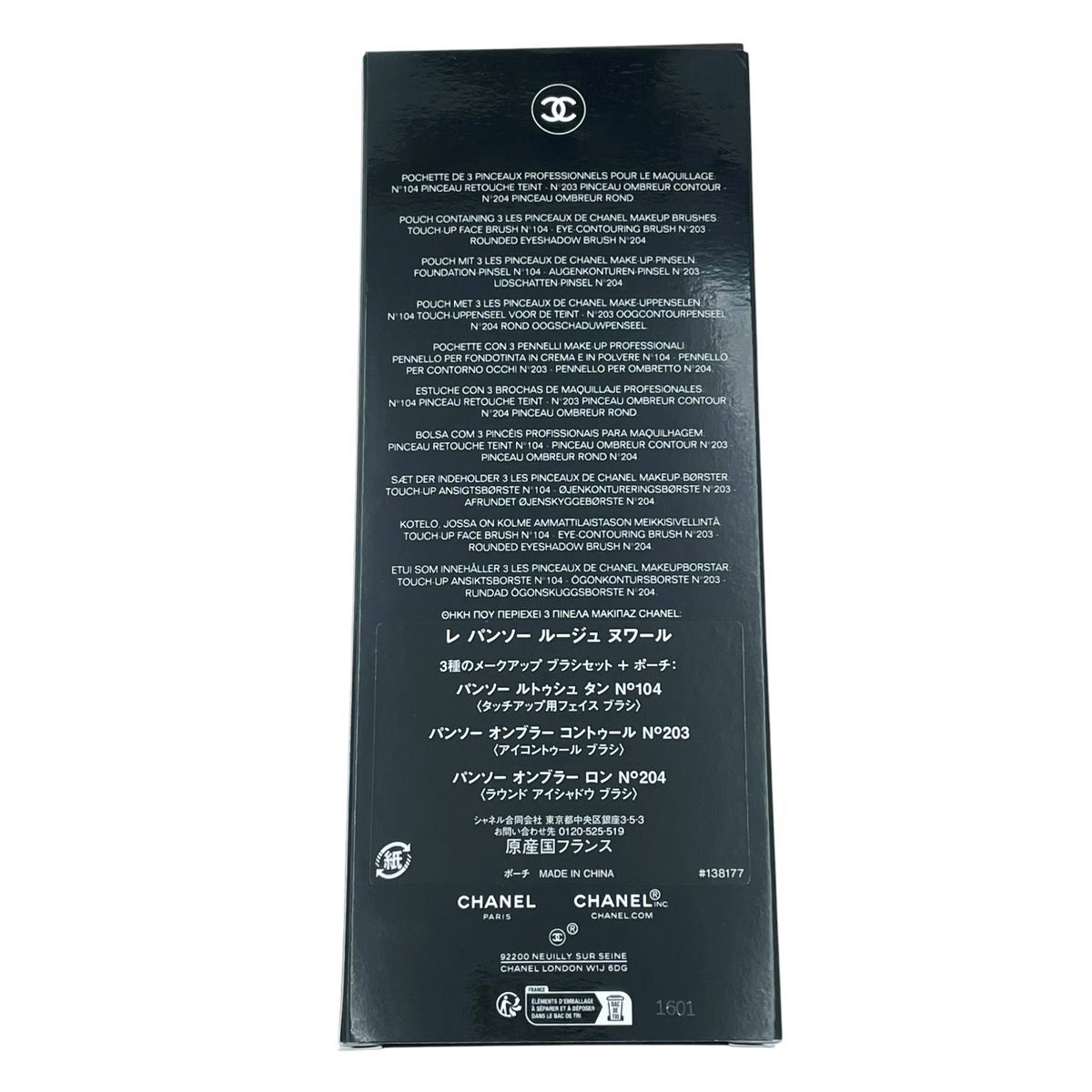 中古】 CHANEL シャネル レパンソー ルージュヌワール ブラシ 3点 