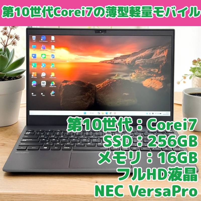 第10世代 i7 軽量 バッテリ◎ フルHD NEC SSD256GB オフィス 【公式通販】