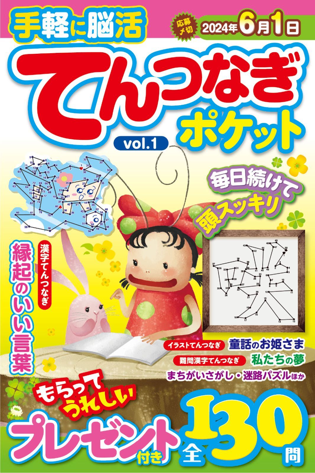 ☆在庫一掃セール☆てんつなぎポケット Vol.1 - メルカリ