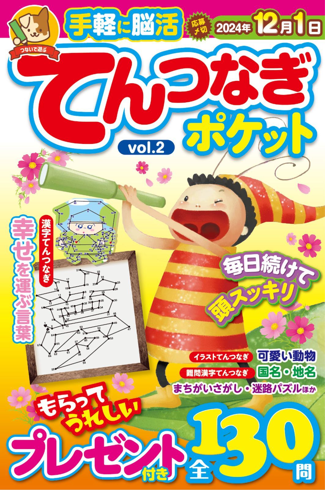 ☆在庫一掃セール☆てんつなぎポケット Vol.2 - メルカリ