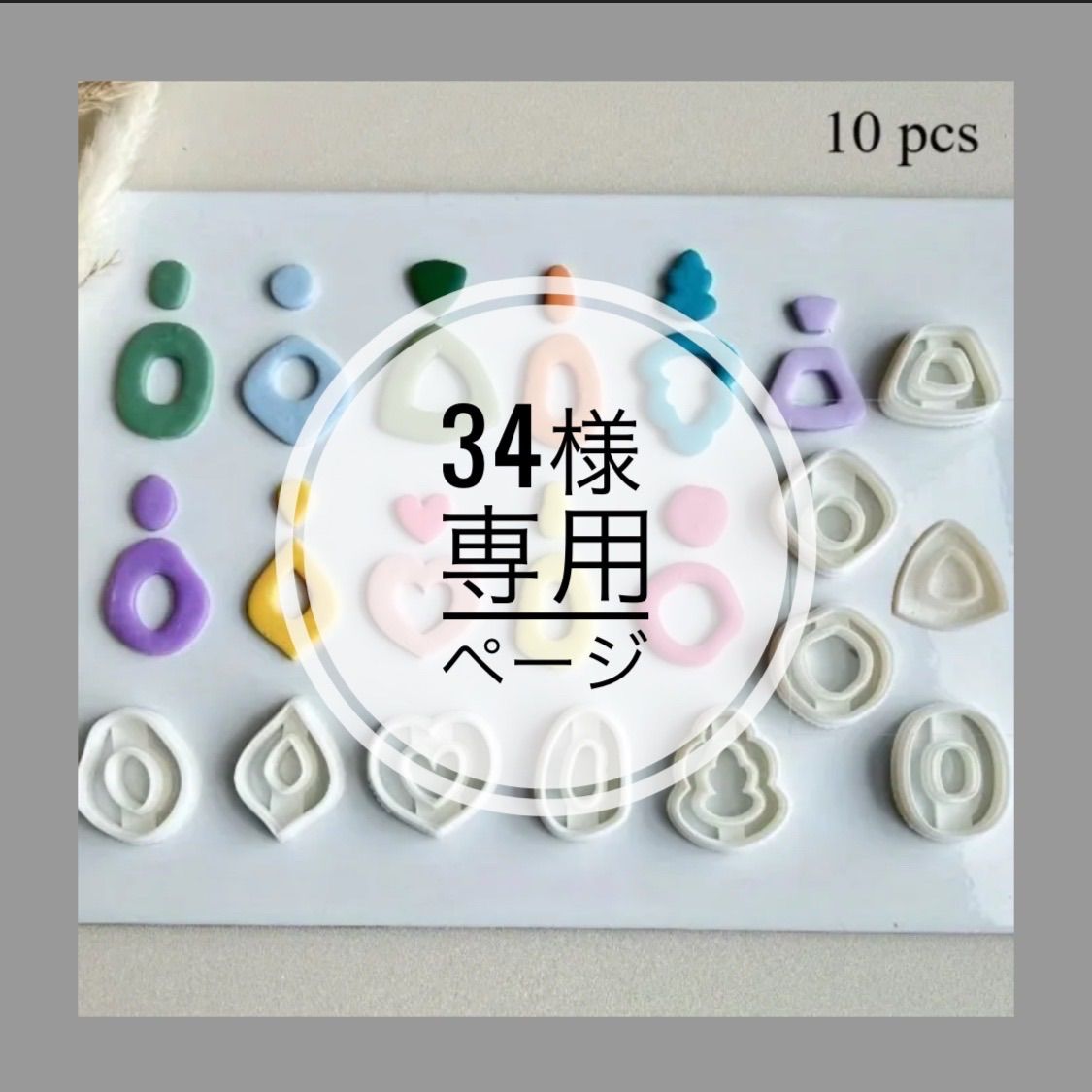 34様専用ページ - メルカリ