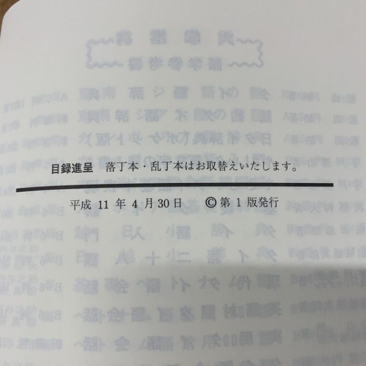 △01)【1点限り!】【除籍本】日タイ辞典 改訂増補版/松山納/大学書林