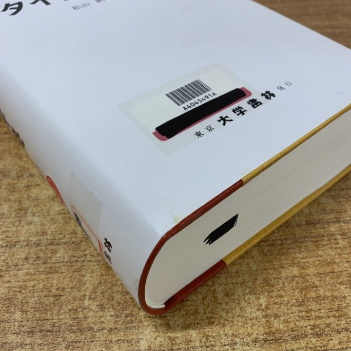 △01)【1点限り!】【除籍本】タイ語辞典/松山納/大学書林/平成6