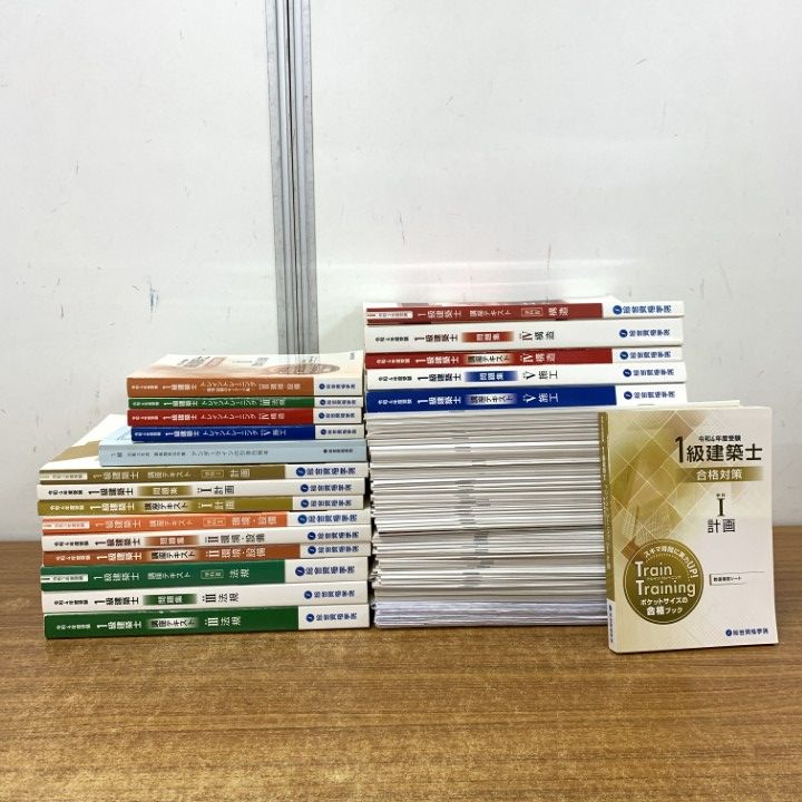 □01)【1点限り!】総合資格学院 1級建築士 令和3年～4年 テキスト99冊+ 