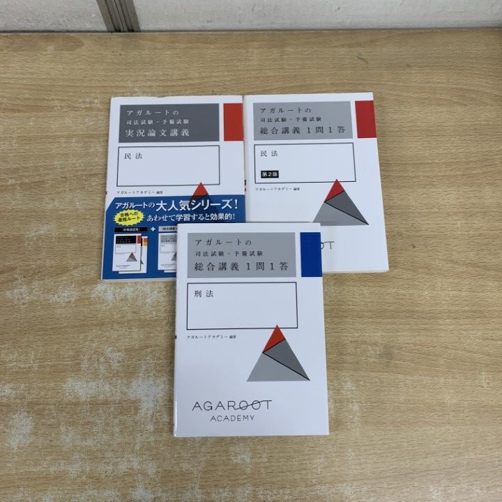 司法試験対策 10冊セット AGAROOT アガルート 司法試験 【公式通販】