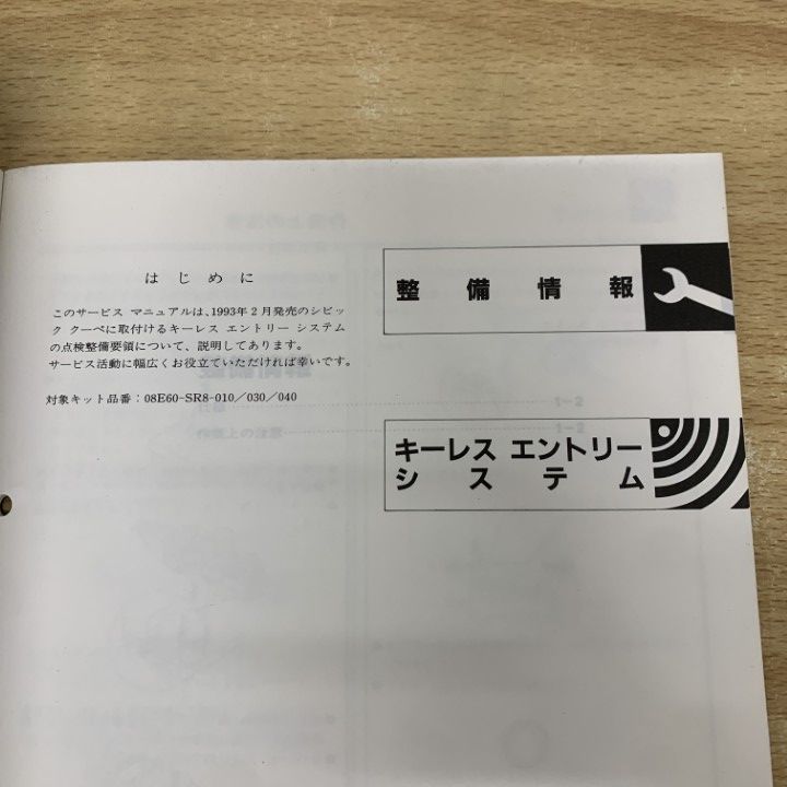 ○01)【1点限り!】HONDA ホンダ サービスマニュアル 6冊セット/整備書 