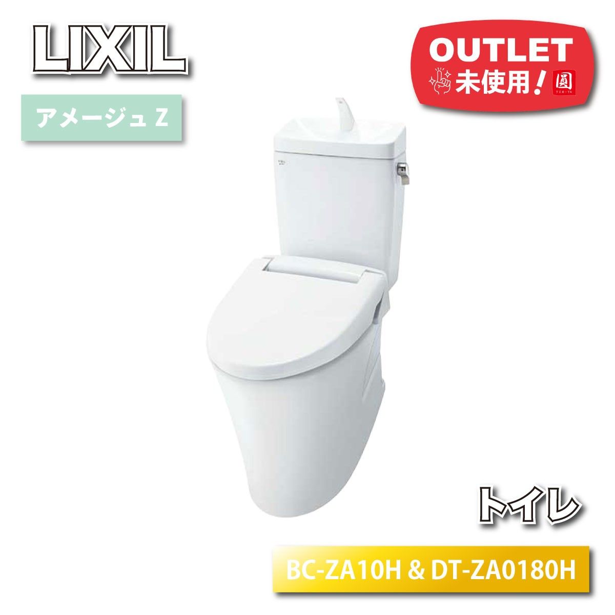 LIXIL＞アメージュZ リトイレ 手洗い付きタンク 床排水（型番：BC