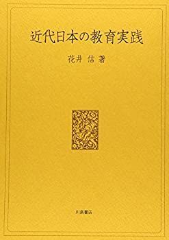 日本の教育制度と教育実践-研修のためのヴィジュアル教材- 近代日本の
