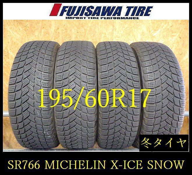【SR766】送料無料●2023年製造 約7部山●MICHELIN X-ICE ●195/60R17●4本 26101380 SR766】送料無料○2023年製造 約7部山○MICHELIN X-ICE SNOW○195