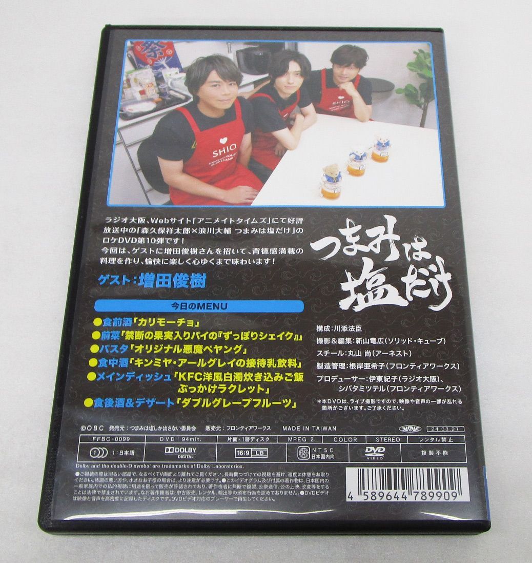 つまみは塩だけDVD 東京ロケ・背徳の味編2024 - メルカリ