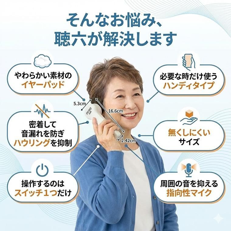 助聴器 聴六 HA6 プリモ ちょうろく 助聴 便利 コミュニケーション 電池式 手持ち 簡易集音器 聞きづらい 聞こえづらい シニア 高齢者 介護用品 お年寄り 助聴器 聴六 HA6 プリモ ちょうろく 助聴 便利 コミュニケーション 電池式 手持ち 簡易集音器 聞きづらい 聞こえづらい シニア 高齢者 介護用品 お年寄り