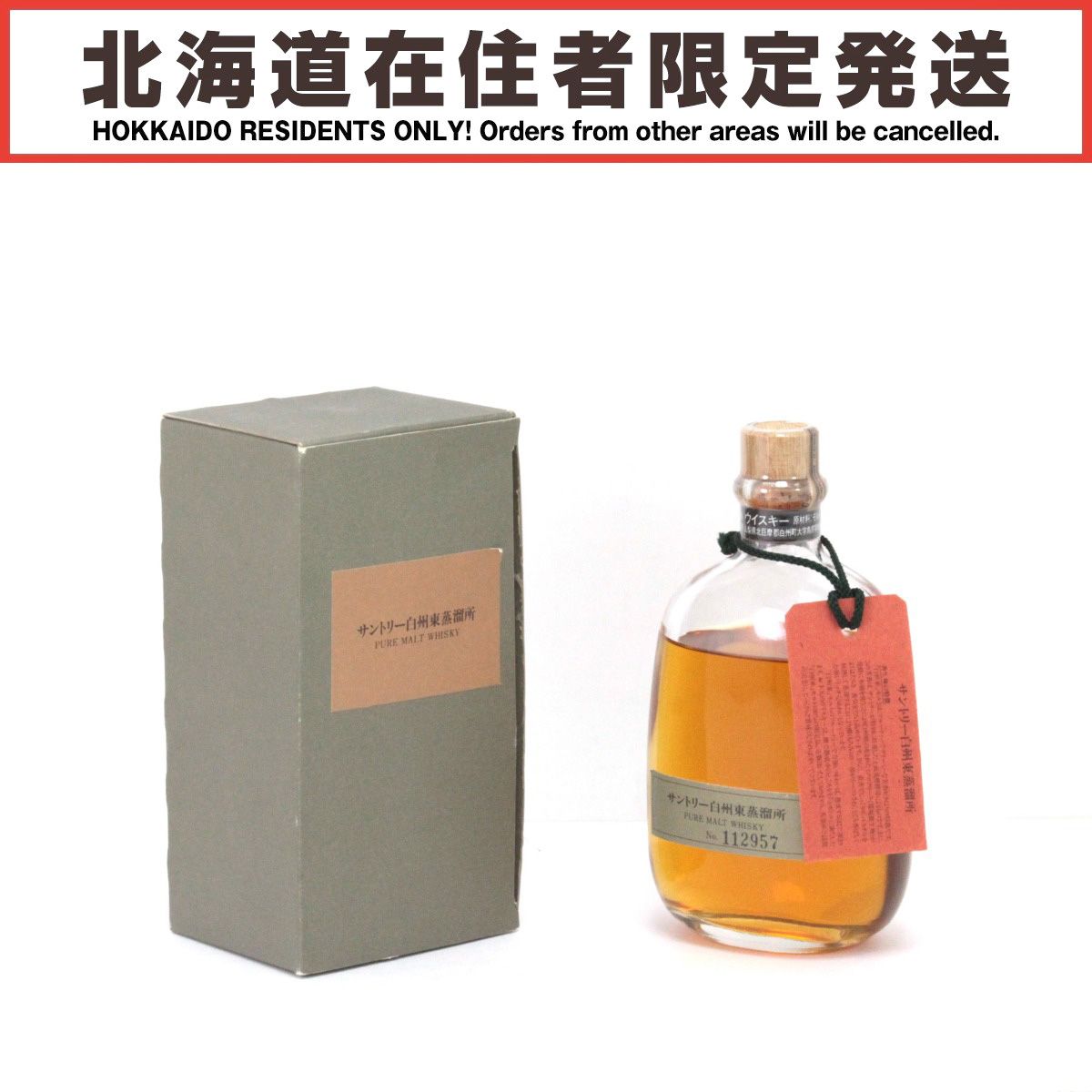 限定】サントリー白州東蒸溜所 300ml 43度 箱付 - メルカリ 限定】サントリー白州東蒸溜所 300ml 43度 箱付 - メルカリ