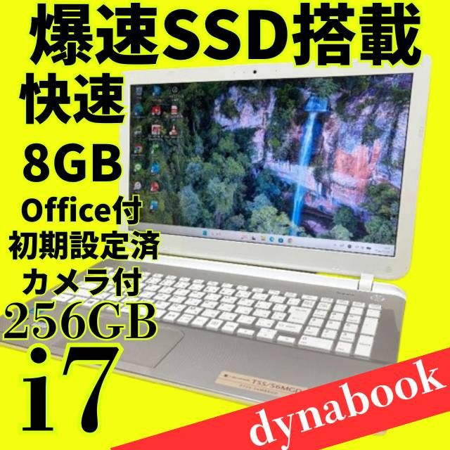 届いてすぐ使えちゃう！Dynabook i7 Win11 カメラ付　SSD256 美品 dynabook Core i7 Win11 SSD カメラ付 - メルカリ