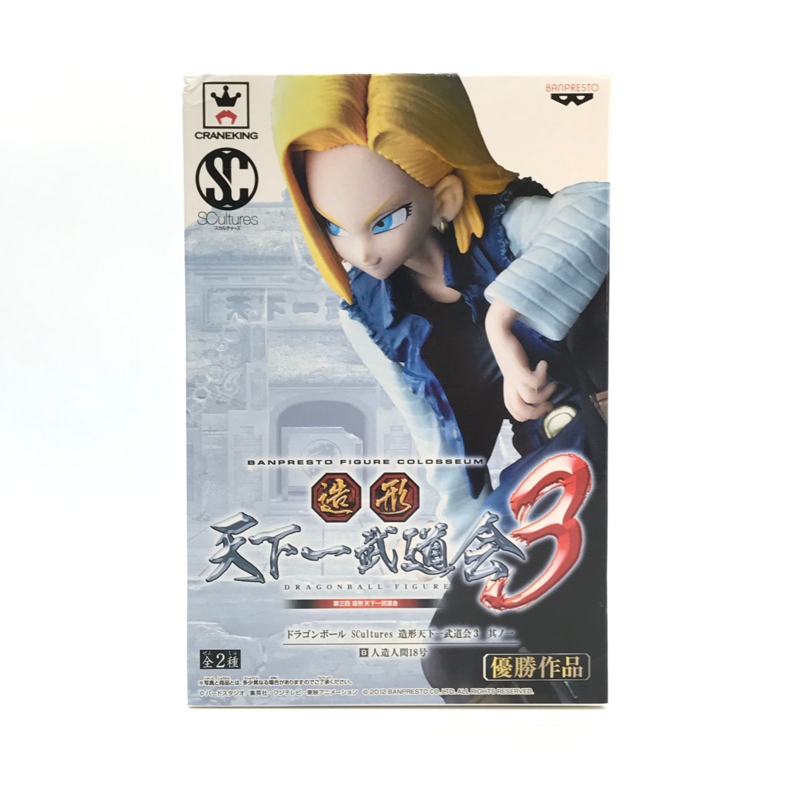 BANPRESTO フィギュア 人造人間18号 「ドラゴンボール」 SCultures 