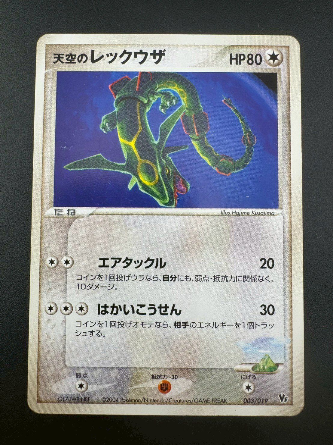中古品】 天空のレックウザ 003/019 映画公開記念VSパック 裂空の