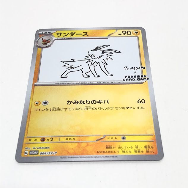 く*ま様 サンダース：YU NAGABA × ポケモンカードゲーム PROMO 【公式