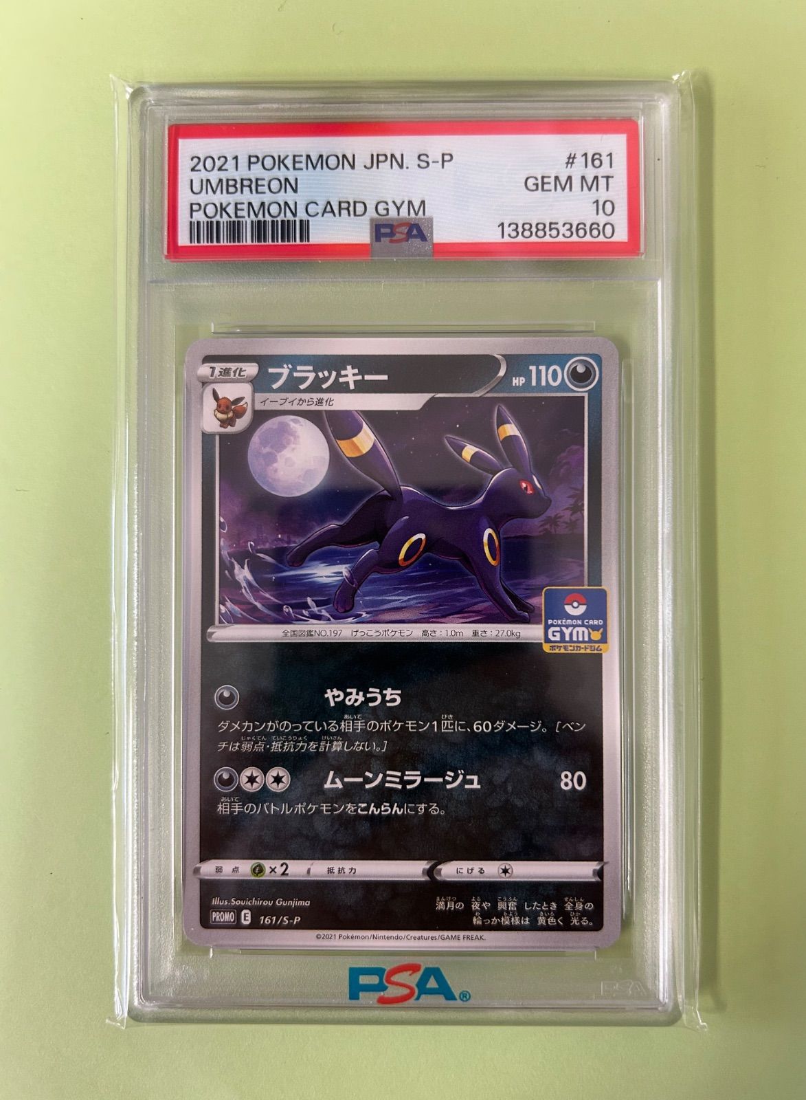 高騰中!!! PSA10相当 ブラッキー ジムプロモ 161/s-p promo 高騰中!!! PSA10相当 ブラッキー ジムプロモ 161/s-p promo 【公式通販】