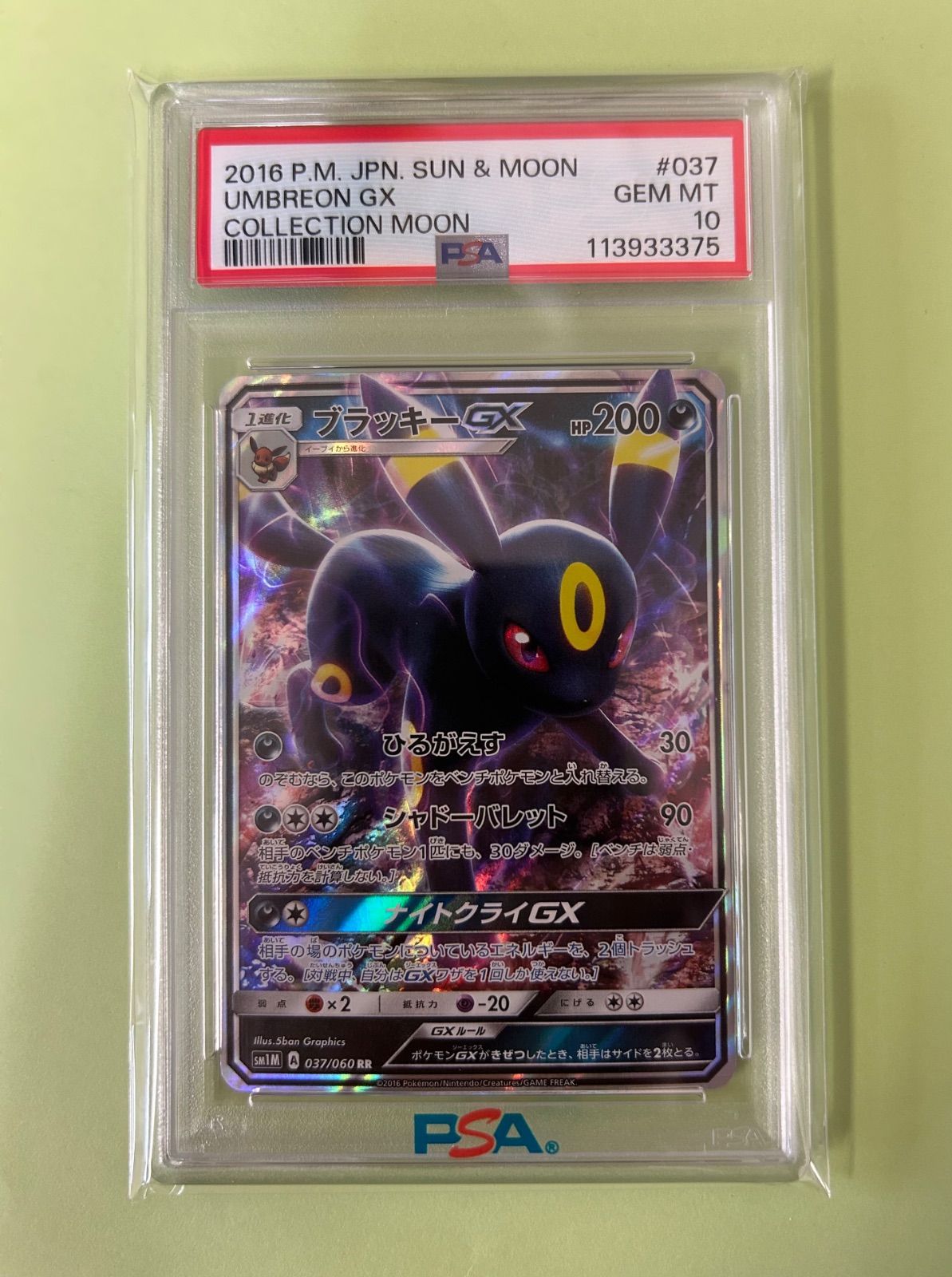 PSA10 ブラッキーGX RR SM1M 037/060 UMBREON GX 2016 SUN & MOON