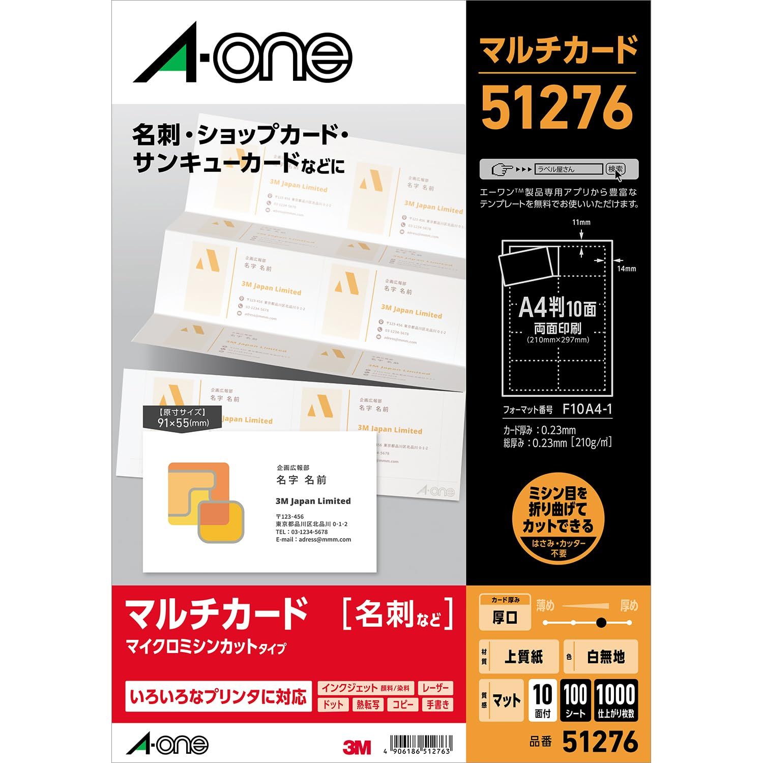 新品 エーワン 名刺 用紙 マルチカード 名刺 厚口 1000枚分 51276