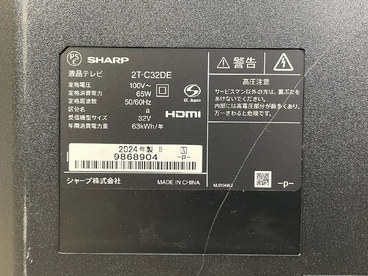 3762 SHARP 32V型 液晶テレビ AQUOS 2T-C32DE 2024年製 /神奈川県秦野 