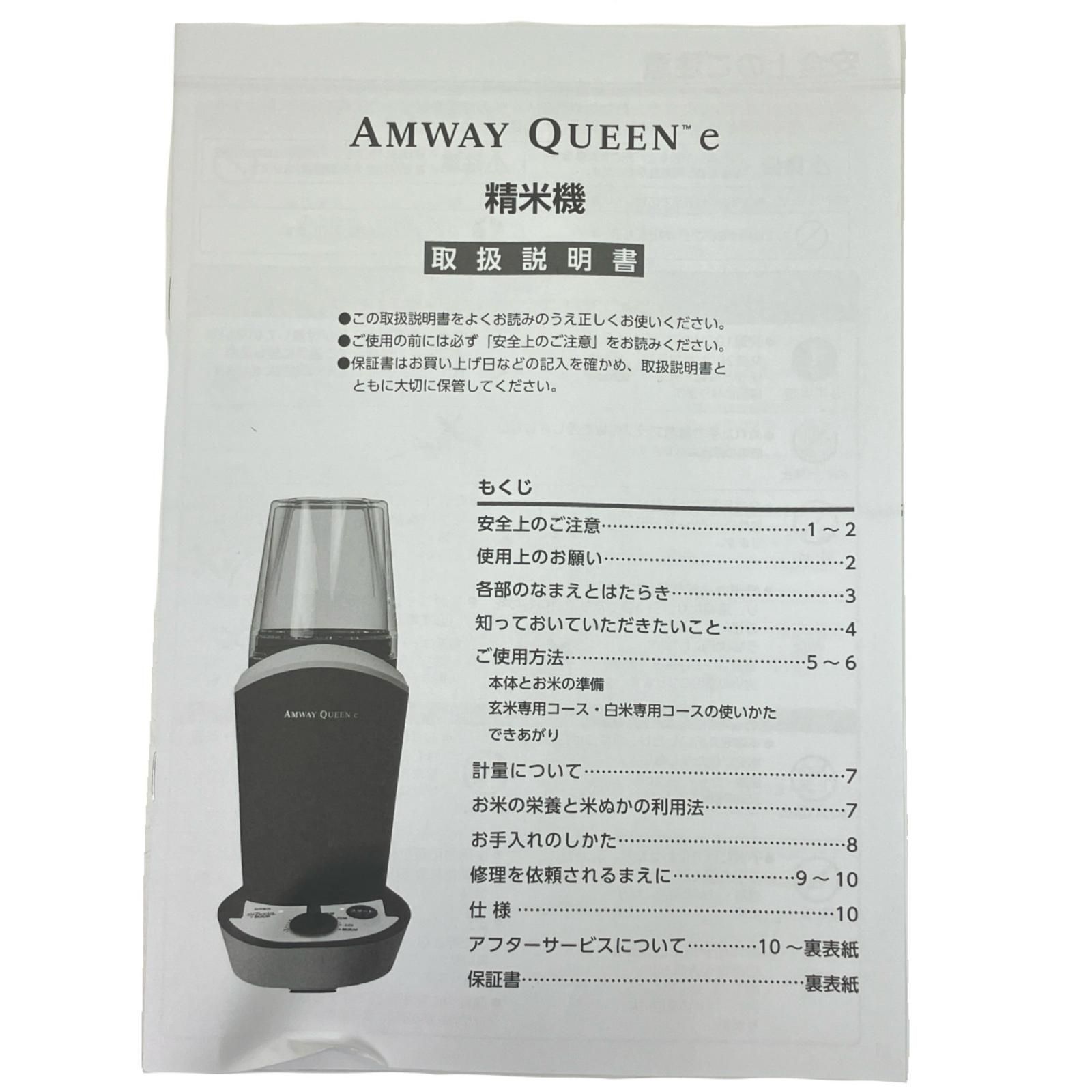 Amway アムウェイクィーン 精米機 SM-21AW0-CZ