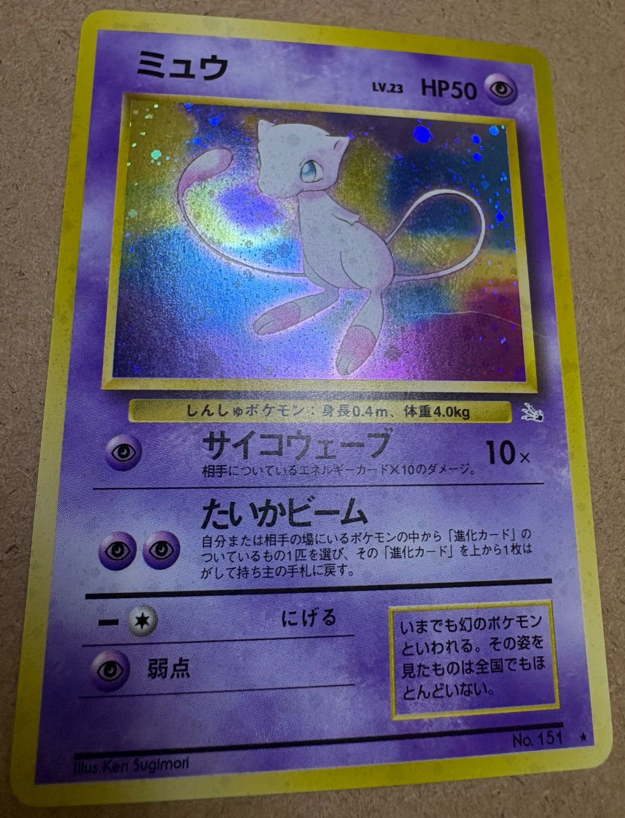 秘密の化石のミュウ(うずまきホロ) ポケモンカード旧裏 - メルカリ
