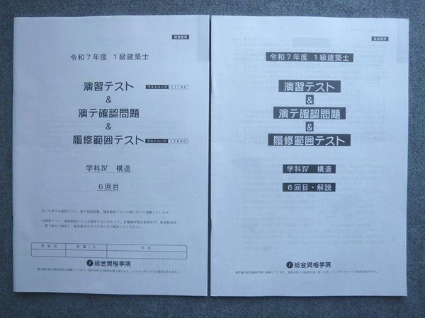 本 令和7年度 2025総合資格・一級建築士学科試験 プリントセット