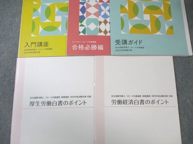 フォーサイト 社会保険労務士 基礎/過去問講座など 【模試2回分