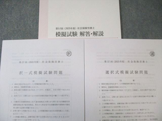 フォーサイト 社会保険労務士 基礎/過去問講座など 【模試2回分付き