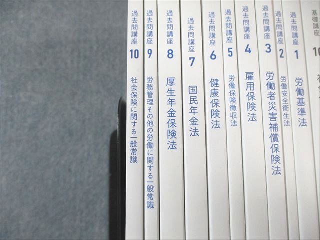 フォーサイト 社会保険労務士 基礎/過去問講座など 【模試2回分付き