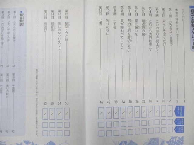 言葉の学び コトノハ 基礎/発展2冊 書き込み解答ほぼ無し 言葉の学び