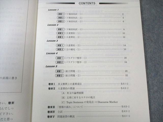 東進 東大英語 -読解問題の見方・考え方・解き方- 2014 夏期/冬期 計2
