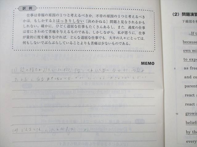 東進 東大英語 -読解問題の見方・考え方・解き方- Part1/2 テキスト