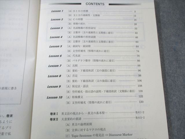 東進 東大英語 -読解問題の見方・考え方・解き方- Part1/2 テキスト