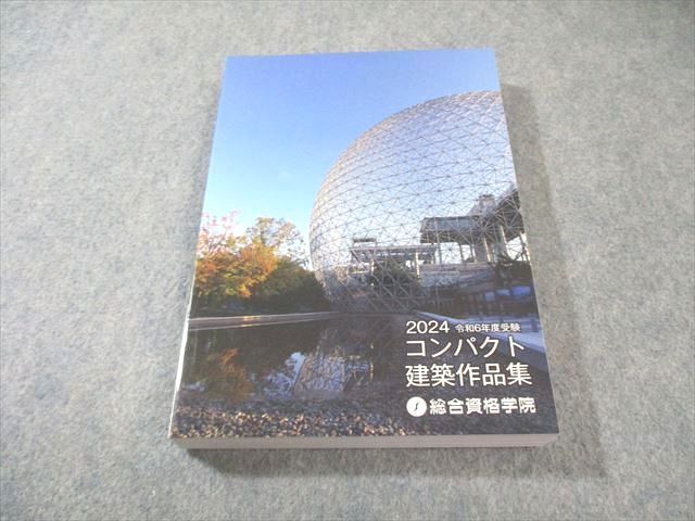 本 2024 コンパクト建築作品集
