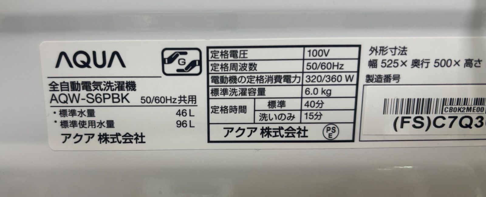 ◇AQUA 洗濯機 6kg コンパクトタイプ AQW-S6PBK(FS) - メルカリ