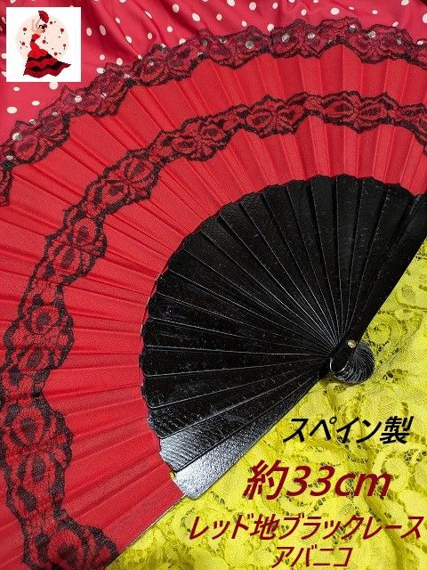 スペイン製地レッド地2重ブラックレース使い約33cmアバニコ