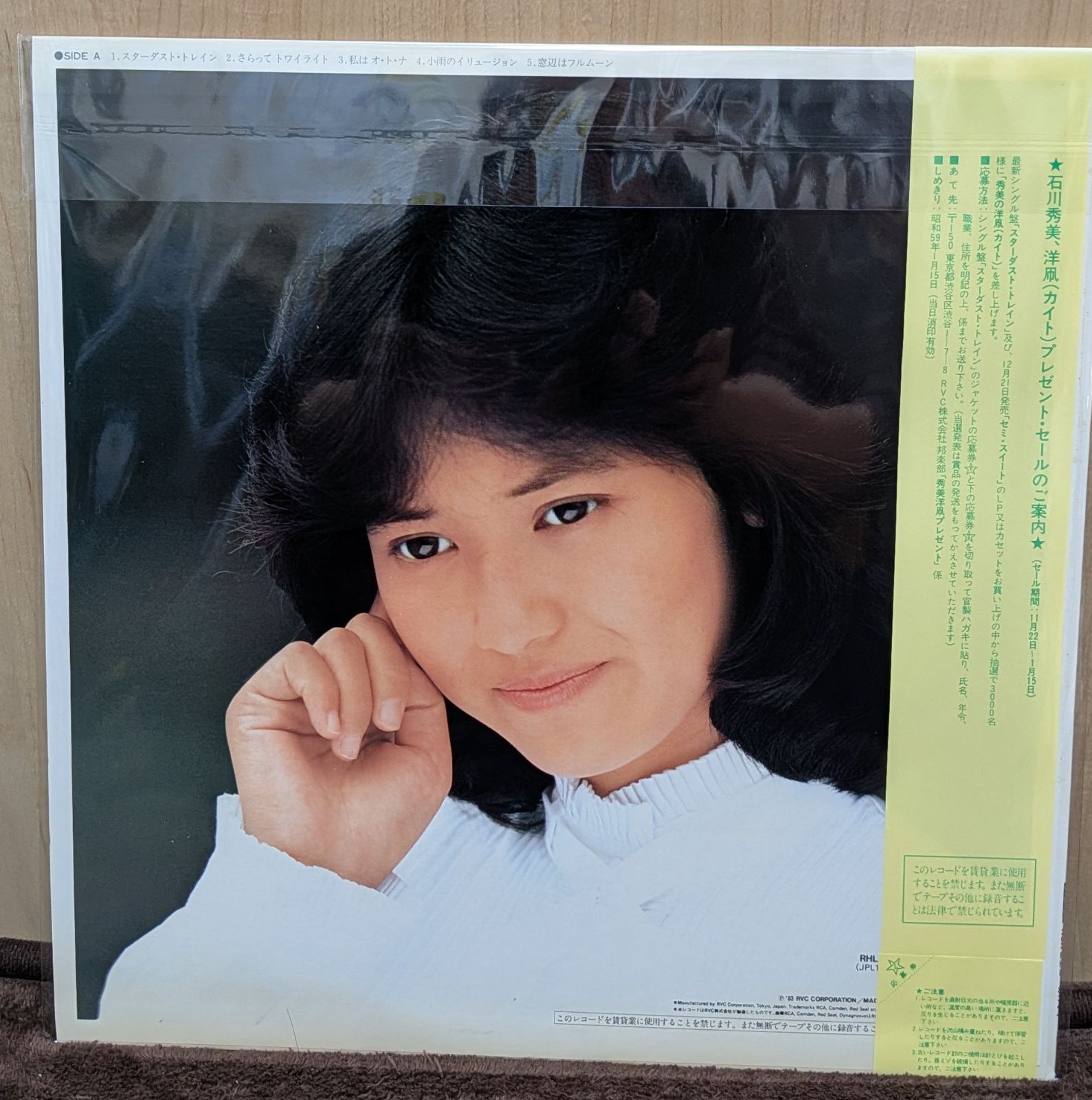 石川秀美LPレコード/セミ・スィート - メルカリ 石川秀美LPレコード/セミ・スィート - メルカリ