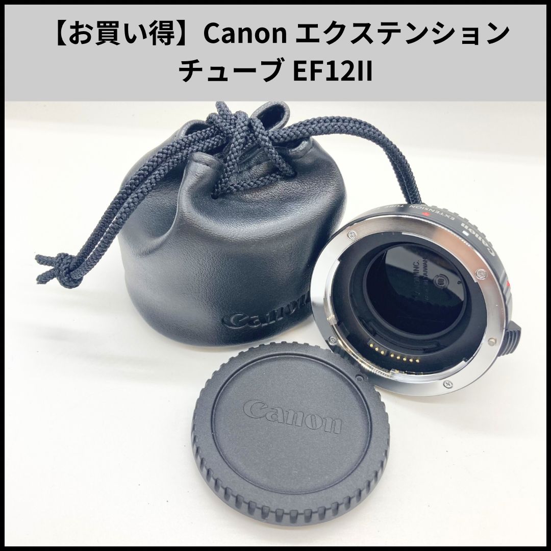 UA679【お買い得】Canon エクステンションチューブ EF12II