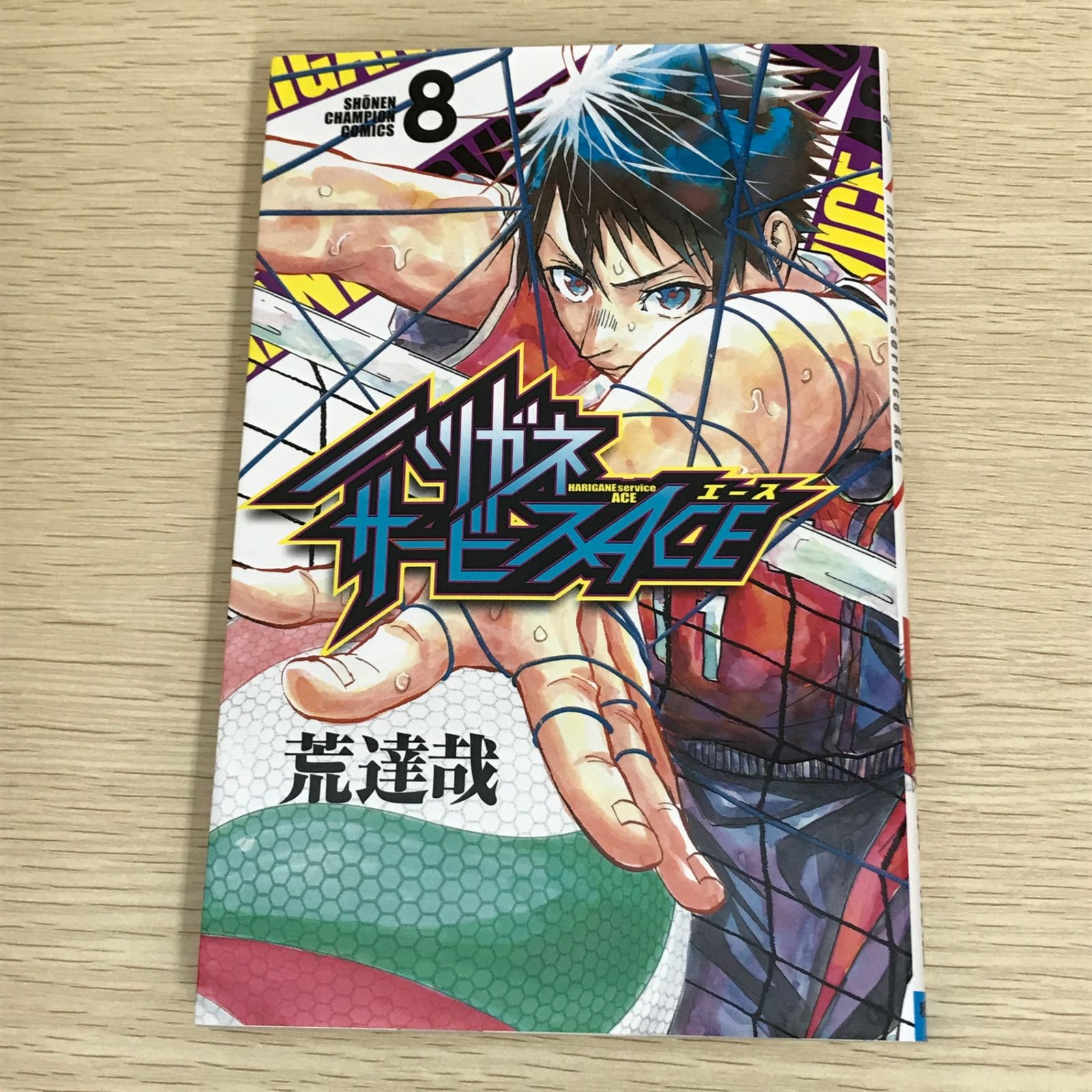 裁断済み】完結全巻 ハリガネサービスシリーズ 荒達哉 ACE 【公式通販】