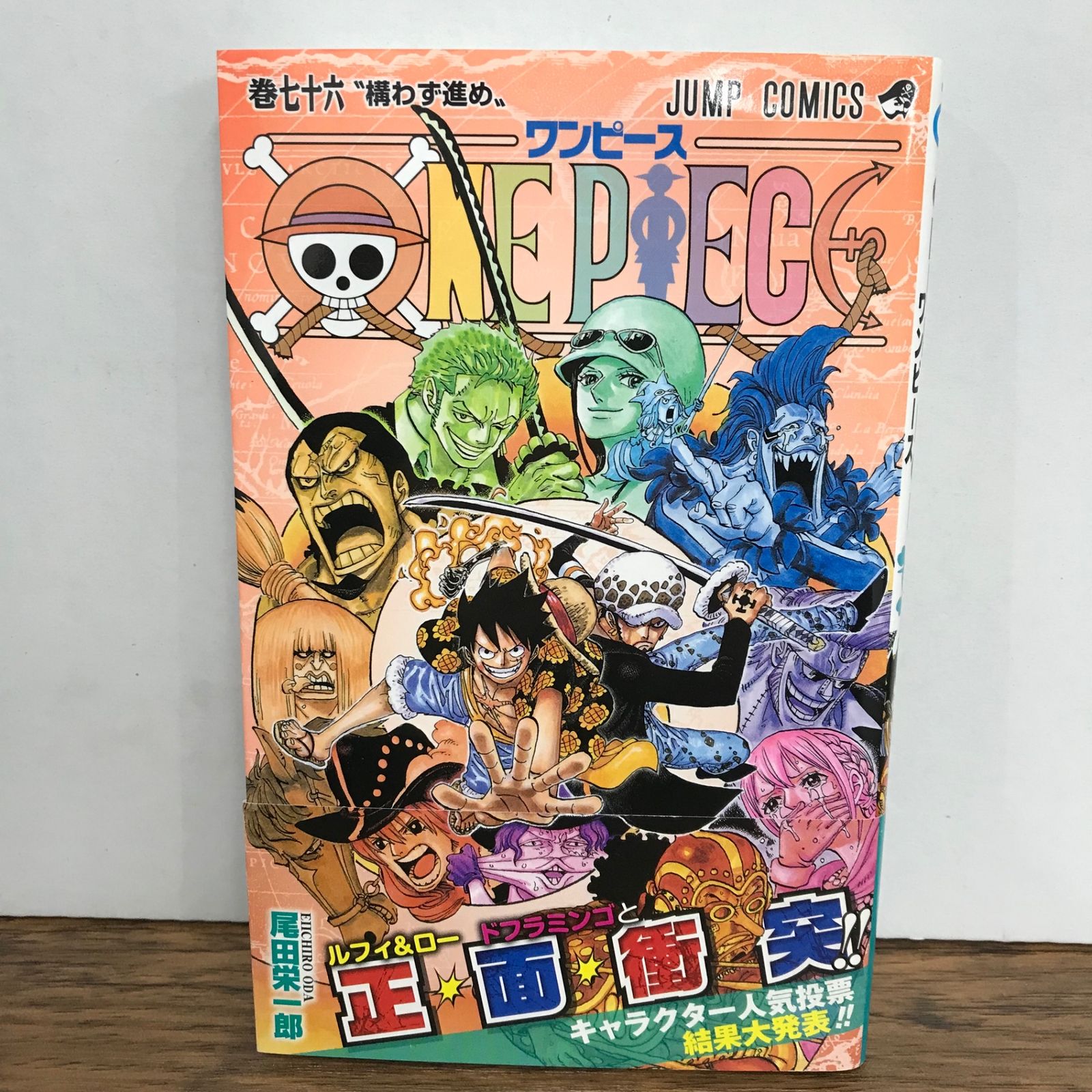 ワンピース 76巻 帯付き/尾田栄一郎/GF-0226021637-YP/GF09541 - メルカリ