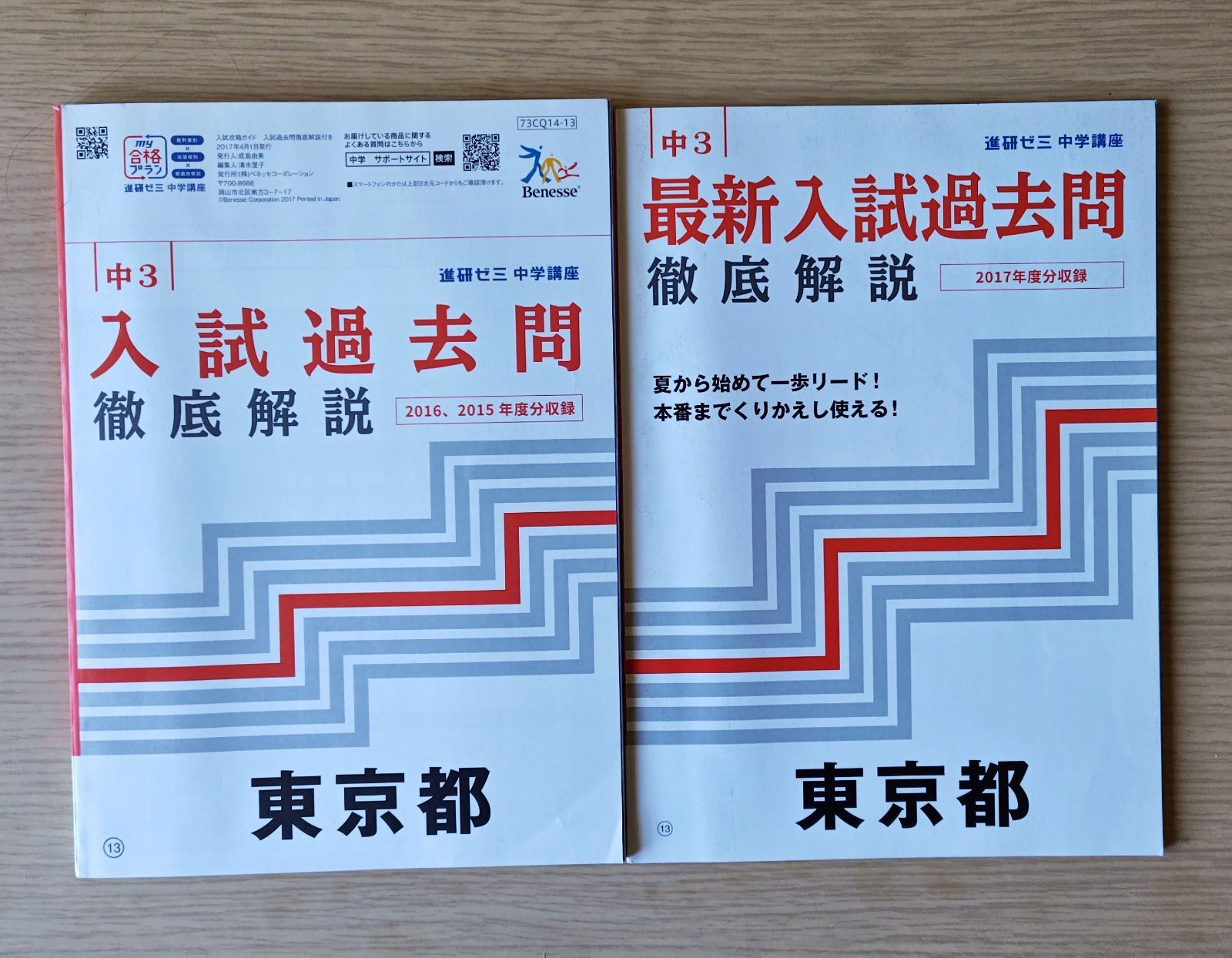 本 参考書 進研ゼミ 中学講座 3年用 4冊セット - メルカリ