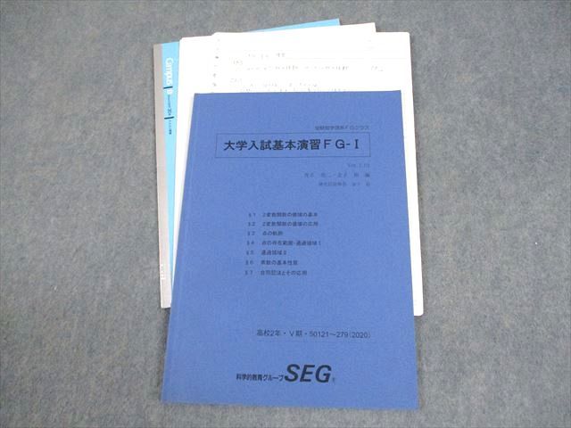 本 SEG 大学入試基本演習HⅢ 青木先生 補助プリント 数学 駿台 河合塾