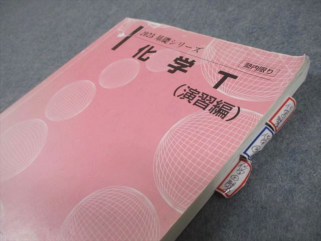 河合塾 東大・京大・トップレベルコース 化学/T 演習編/解説編 テキスト通年セット【書き込み無し】 2023 計3冊 078M0D 河合塾 東京大学/京都大学 トップレベル東大京大 化学T(演習編