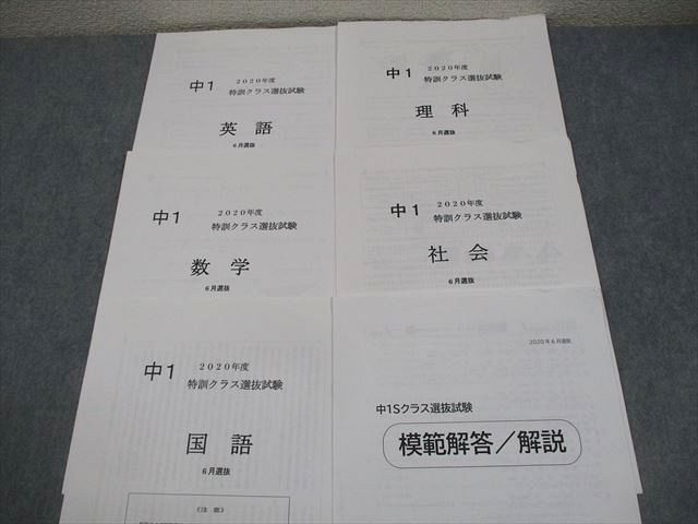お買い得モデル 2T 早稲田アカデミー 選抜クラス 6/9/11月実施 特訓