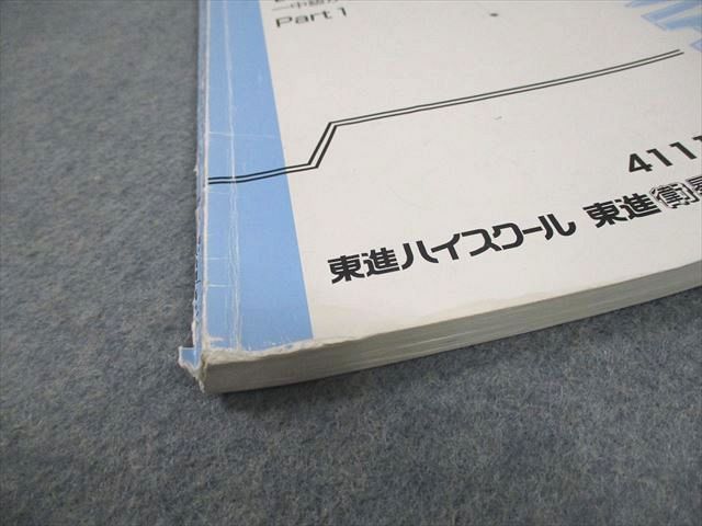 東進ハイスクール 東京大学 東大対策数学[I・A/II・B] Part1/2/論理編